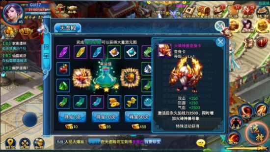 《混沌修仙》珍宝系统 拼手气寻宝藏[图]