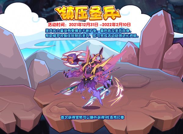 洛克王国镇压圣兵活动怎么玩？镇压圣兵活动玩法攻略[多图]