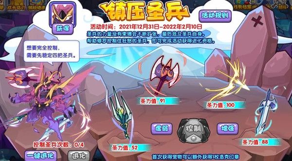 洛克王国镇压圣兵活动怎么玩？镇压圣兵活动玩法攻略[多图]