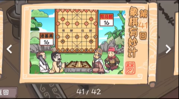 三国梗传第41关攻略-象棋有妙计图文通关攻略