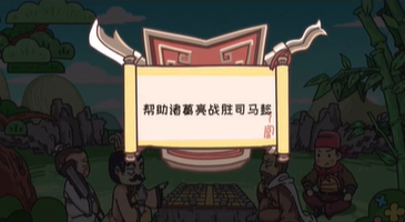 三国梗传第41关攻略-象棋有妙计图文通关攻略