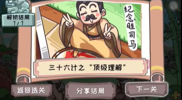 三国梗传第41关攻略-象棋有妙计图文通关攻略
