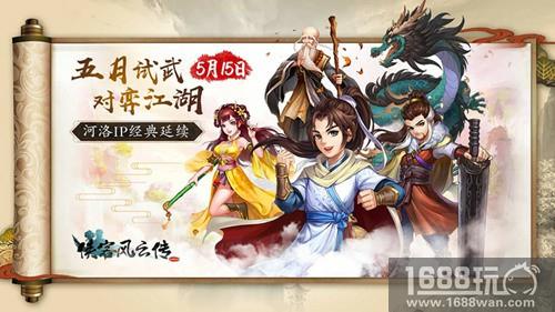 《侠客风云传online》二次测试风云再起，昭告武林[多图]