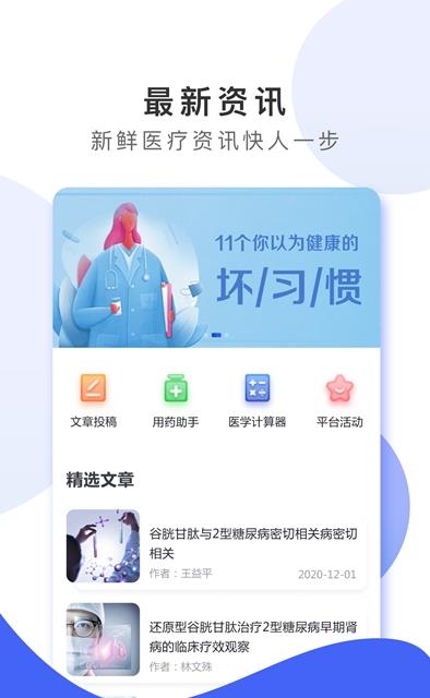 浩医互联app