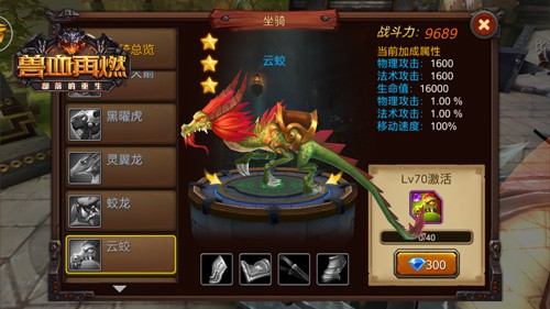 驭龙飞天征战世界《兽血再燃》坐骑养成攻略曝光[多图]