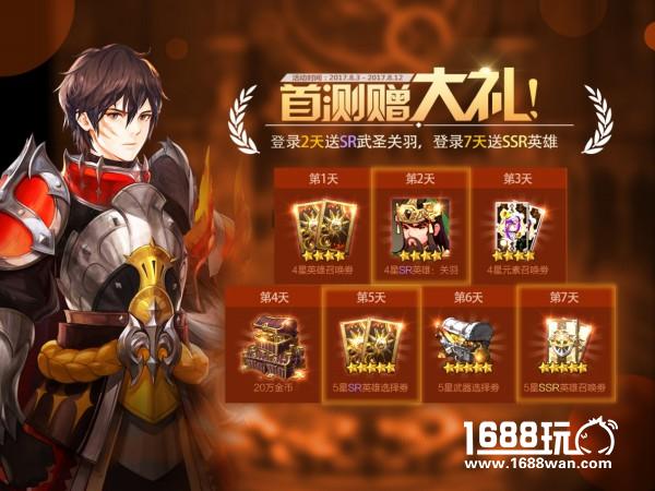 八大福利来袭！《十二战纪》今日开启高燃首测[视频][多图]