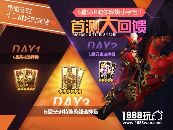 八大福利来袭！《十二战纪》今日开启高燃首测[视频][多图]