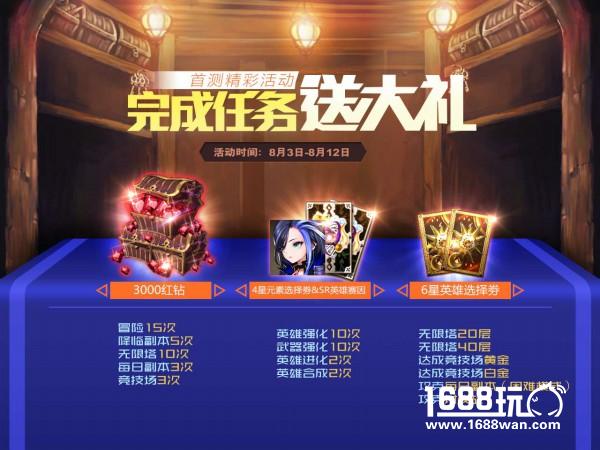 八大福利来袭！《十二战纪》今日开启高燃首测[视频][多图]