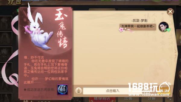 玉兔传情 《轩辕传奇手游》七夕特别活动来袭[多图]