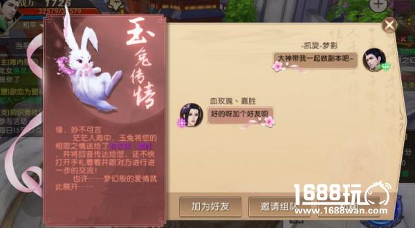 玉兔传情 《轩辕传奇手游》七夕特别活动来袭[多图]