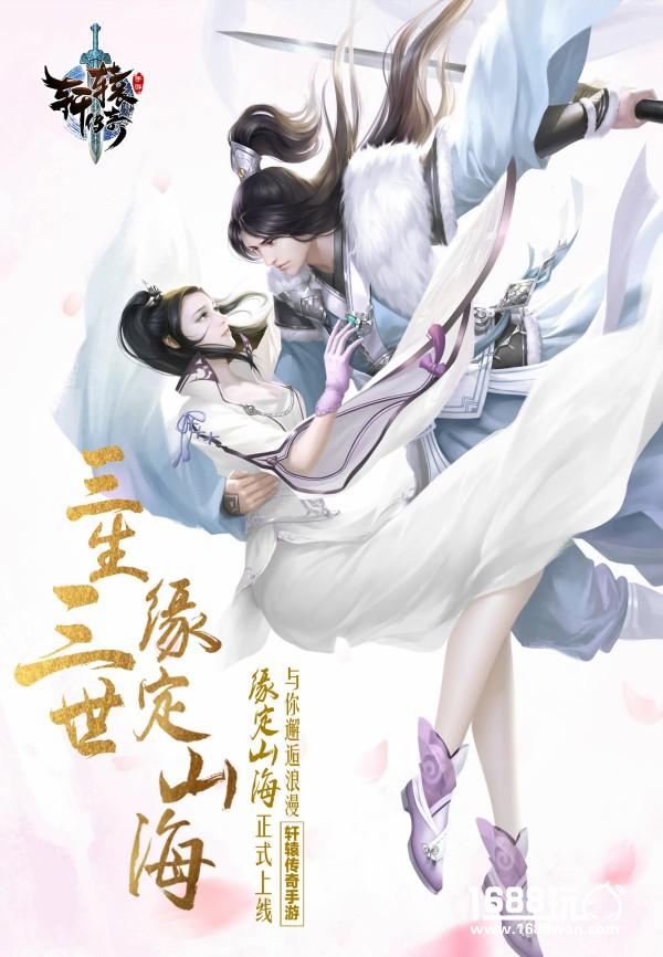 玉兔传情 《轩辕传奇手游》七夕特别活动来袭[多图]