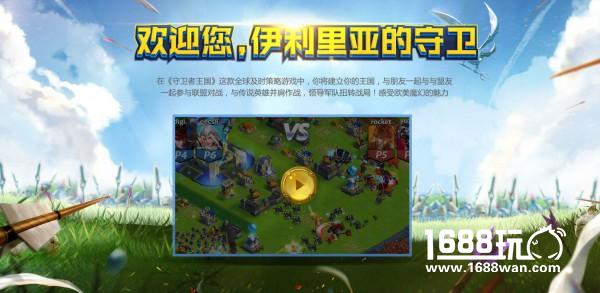 预约开启：《守卫者王国》国服官网今日正式上线[多图]