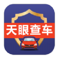 天眼查车app