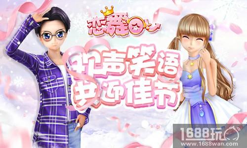 《恋舞OL》一点红套装来袭 可爱女神降临[多图]