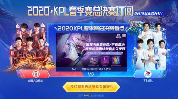 王者荣耀2020KPL总决赛订阅活动参与攻略[多图]