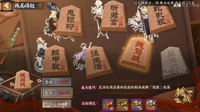 阴阳师残局战第三关怎么过？残局战第三关攻略[多图]