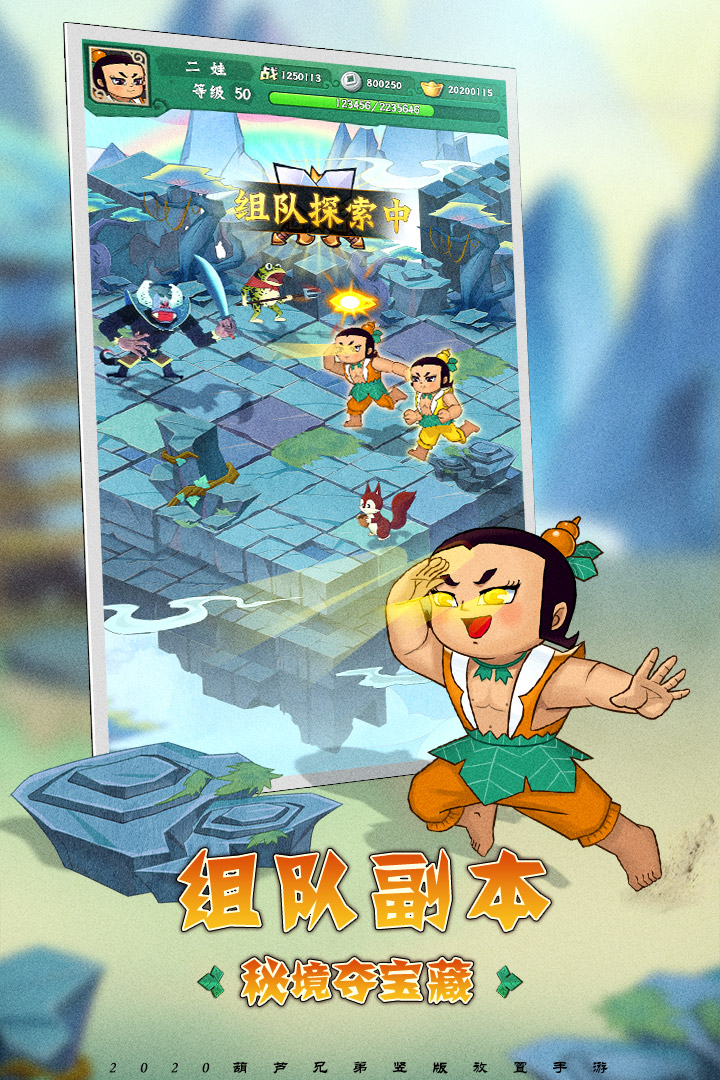 葫芦兄弟童年经典手游