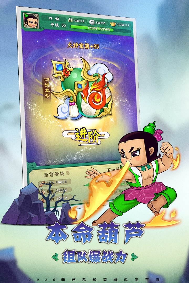葫芦兄弟童年经典手游