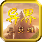 异界三英雄手游下载