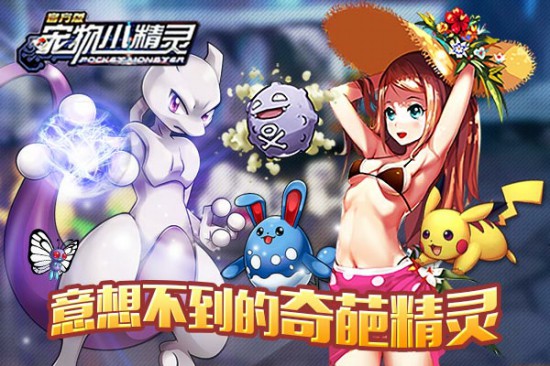 意想不到！《宠物小精灵》中的奇葩宠物[多图]