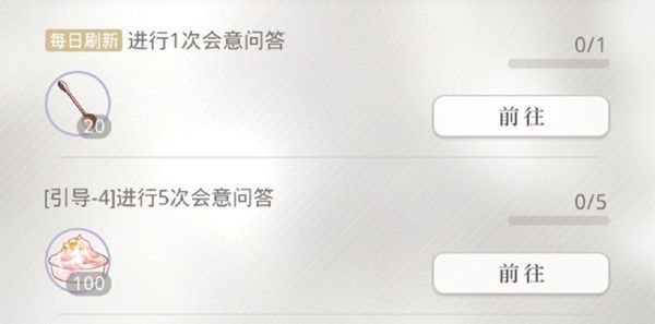 光与夜之恋会意问答第十三天答案是什么 6.23会意问答答案分享一览[多图]