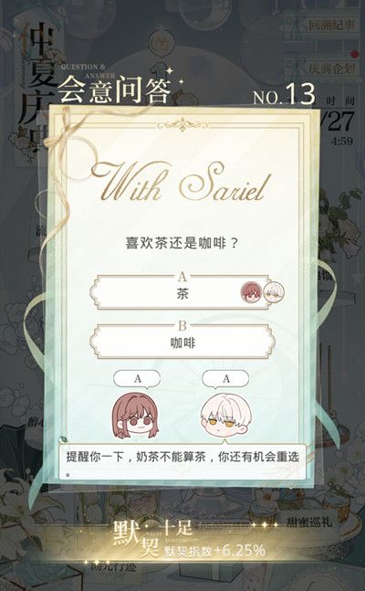 光与夜之恋会意问答第十三天答案是什么 6.23会意问答答案分享一览[多图]