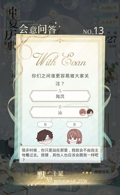 光与夜之恋会意问答第十三天答案是什么 6.23会意问答答案分享一览[多图]