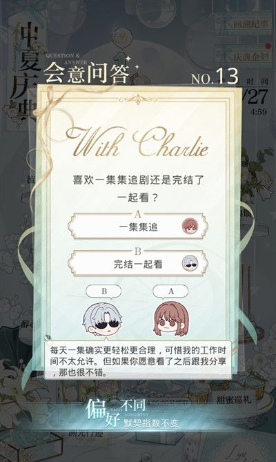 光与夜之恋会意问答第十三天答案是什么 6.23会意问答答案分享一览[多图]
