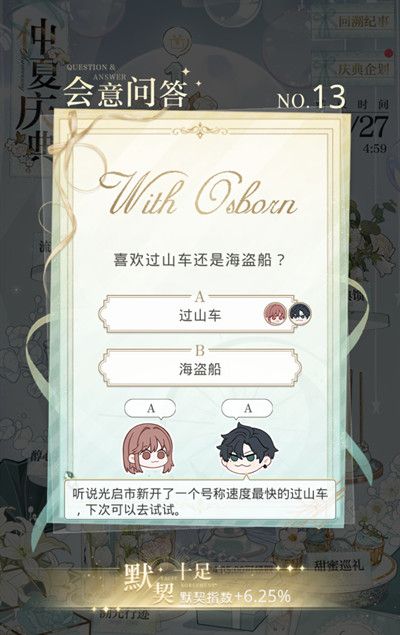 光与夜之恋会意问答第十三天答案是什么 6.23会意问答答案分享一览[多图]