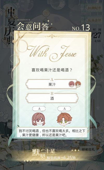 光与夜之恋会意问答第十三天答案是什么 6.23会意问答答案分享一览[多图]