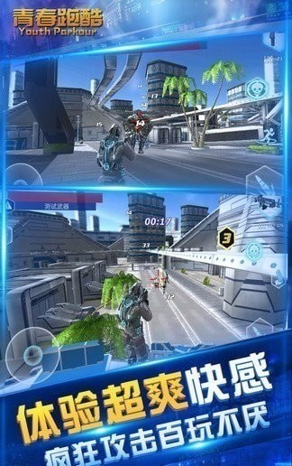 青春跑酷手游