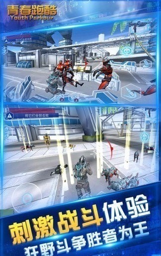 青春跑酷手游