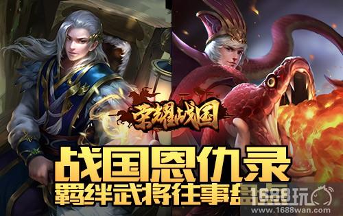 关系很复杂!细数《荣耀战国》武将们的爱恨情仇[多图]
