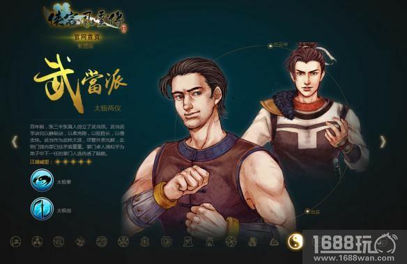 《侠客风云传》系列单机手游门派势力介绍，网游版将延续经典[多图]