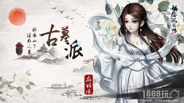 《侠客风云传》系列单机手游门派势力介绍，网游版将延续经典[多图]
