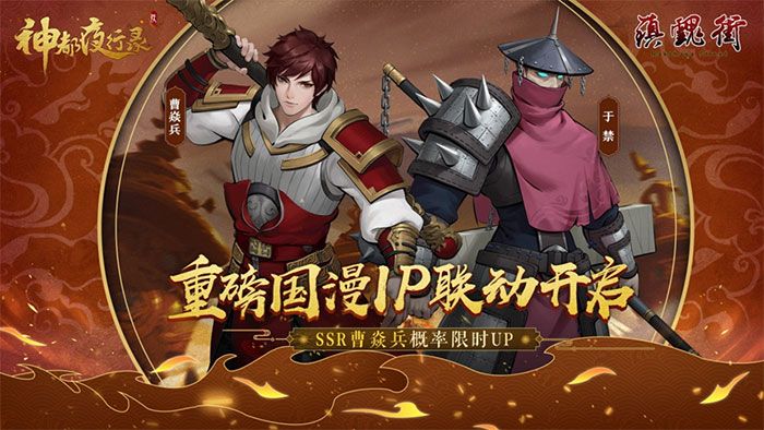神都夜行录镇魂街联动公布 联手网易考拉定制网红青团[多图]