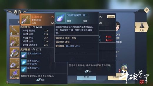 斗破苍穹手游输出药族带什么属性魔核？输出药族魔核搭配推荐[多图]
