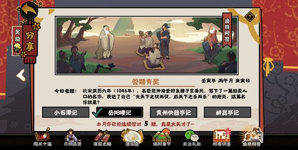 无悔华夏渔樵问答6.6答案是什么？6月6日渔樵问答答案解析[多图]