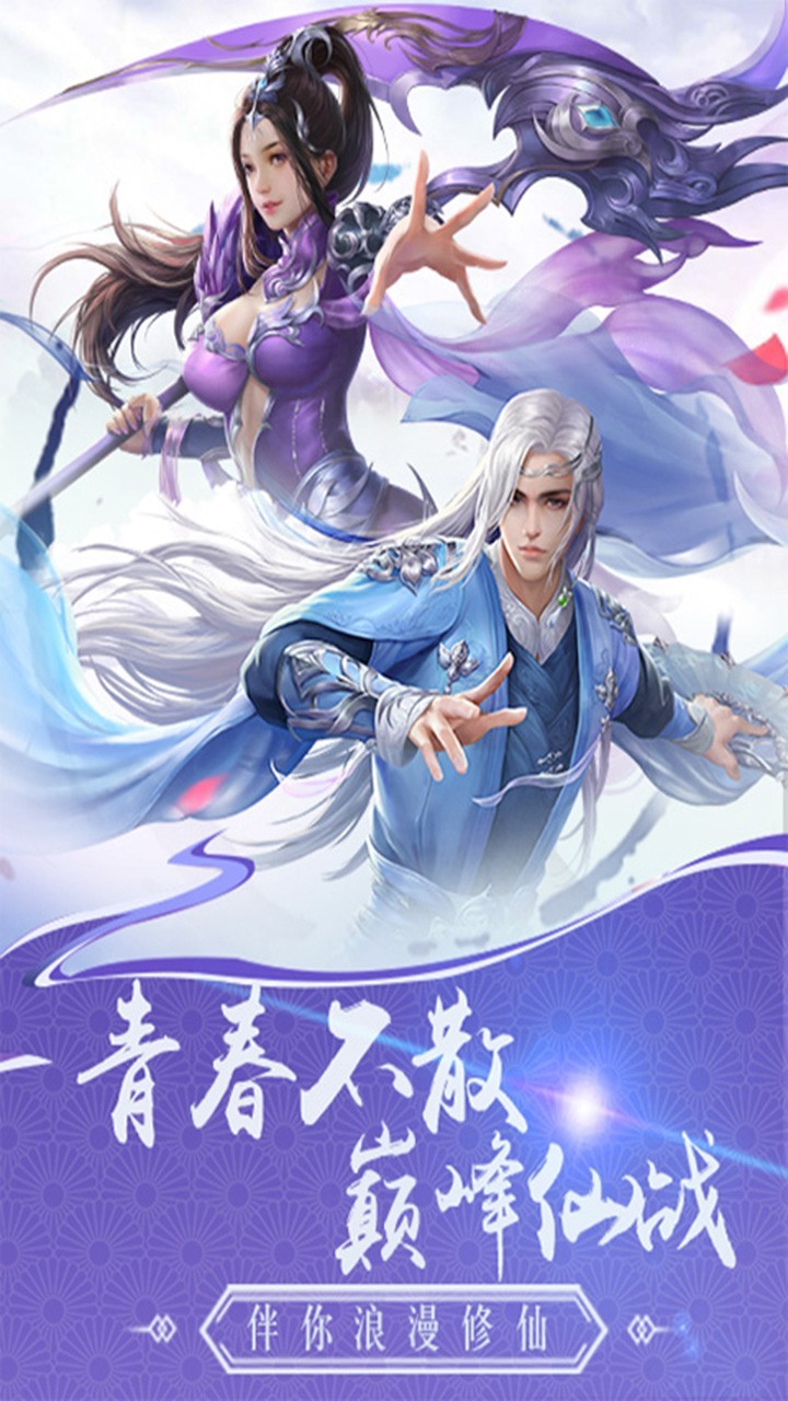 蜀山神话手游