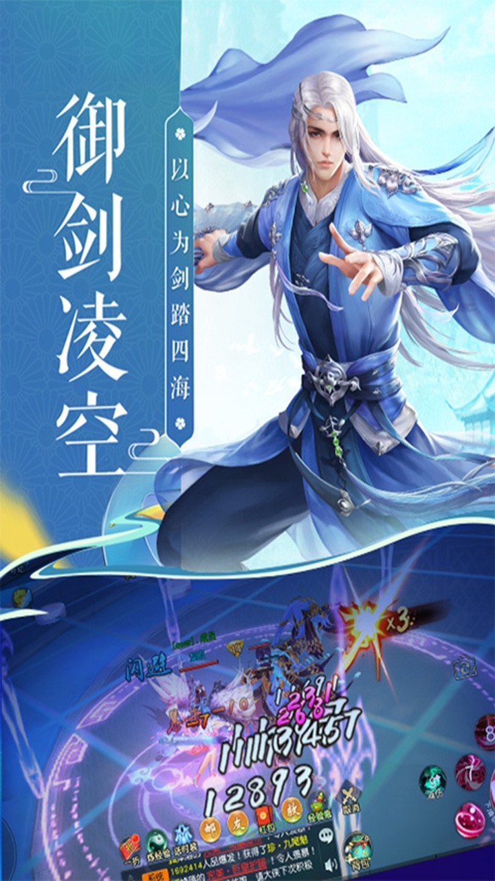 蜀山神话手游