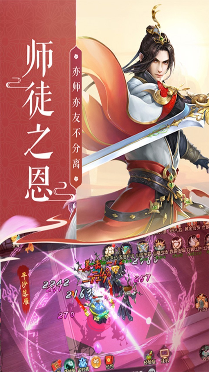 蜀山神话手游