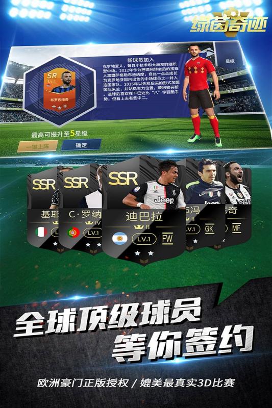 绿茵奇迹九游版