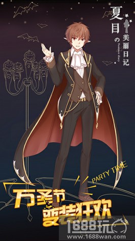 《夏目的美丽日记》万圣节party 邀你狂欢[多图]