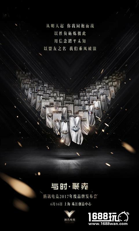 这些信息值得期待！腾讯电竞品牌年度发布会6月16日下午15：00正式开启[多图]