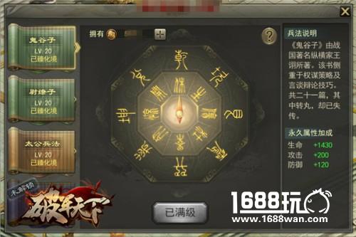开战在即 学点谋略 《破军天下》三国兵法特供[多图]