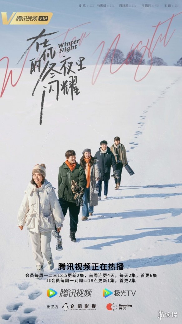 在你的冬夜里闪耀剧情介绍 在你的冬夜里闪耀电视剧剧情是什么