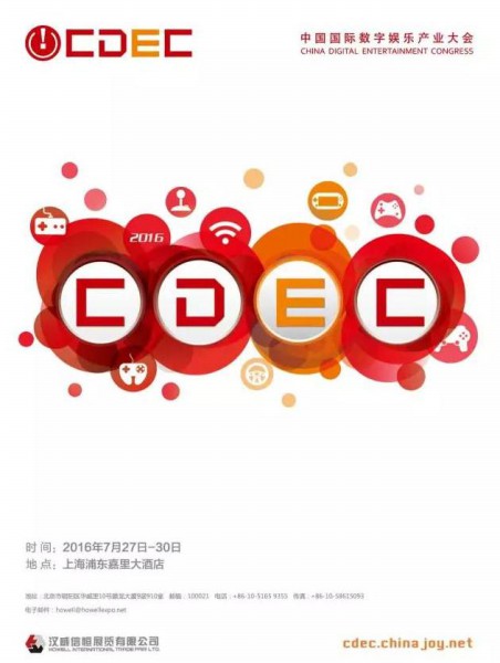 张贤国、杨海龙正式确认将出席2016全球游戏产业峰会[多图]