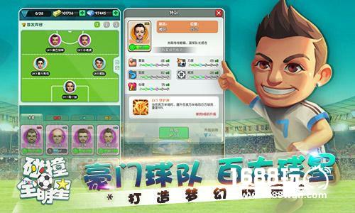 指尖足球 《碰撞全明星》今日上架应用宝[多图]