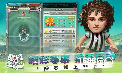 指尖足球 《碰撞全明星》今日上架应用宝[多图]