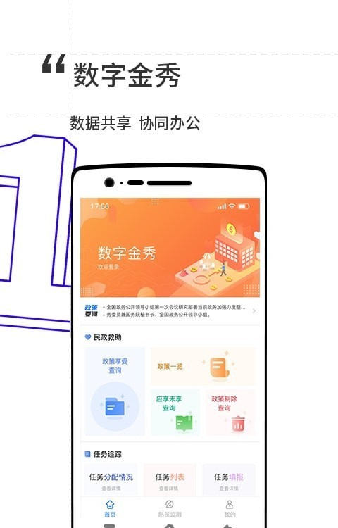 数字金秀app官网版